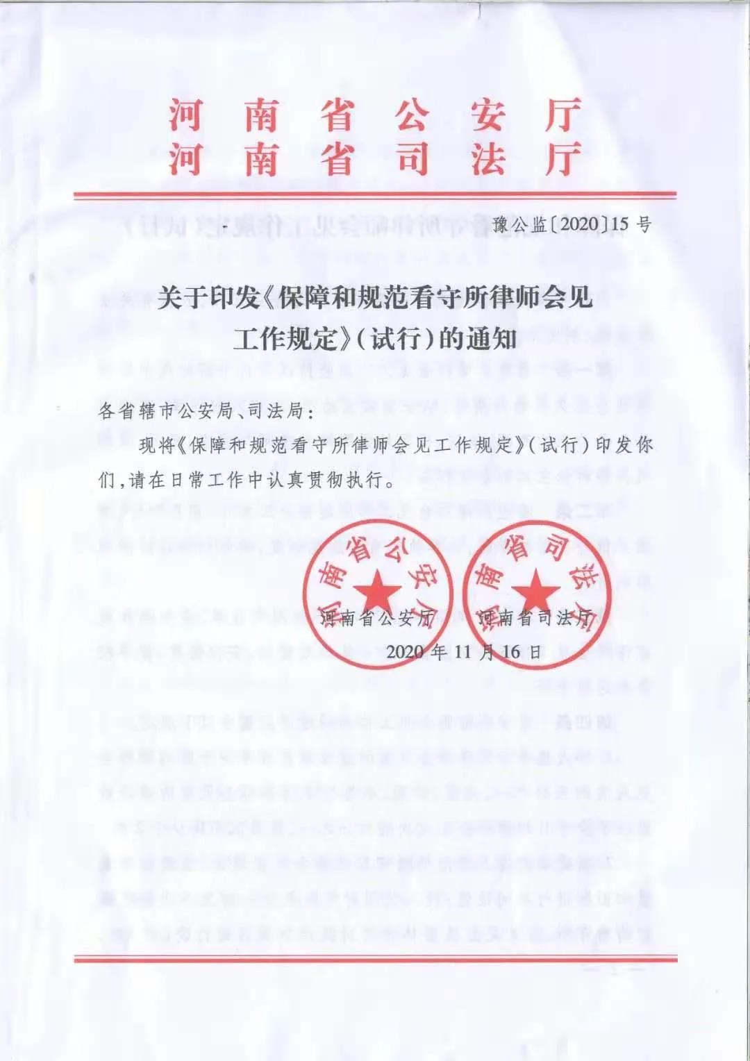 新规速递 | 保障和规范看守所律师会见工作规定(试行)